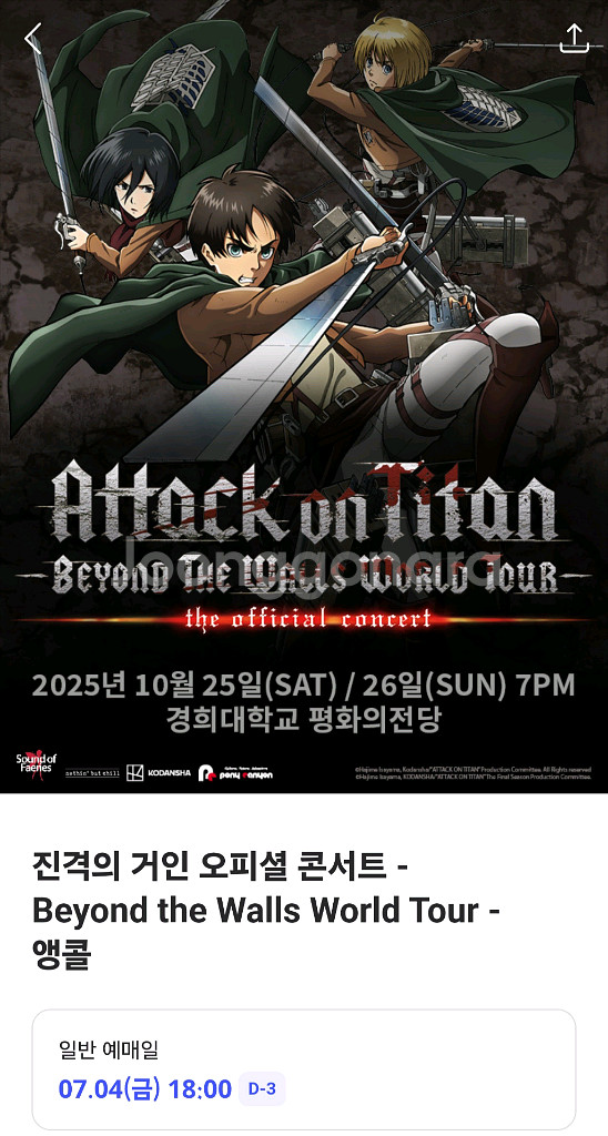 호시&우지, 영탁, 진격의거인 콘서트 예매 도와드립니다--2