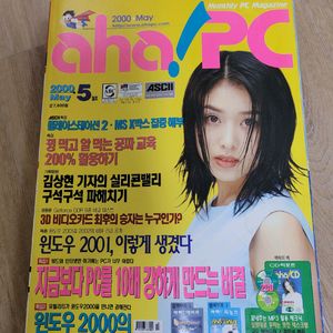 레트로컴퓨터잡지 아하PC 2000년5월호 무료배송