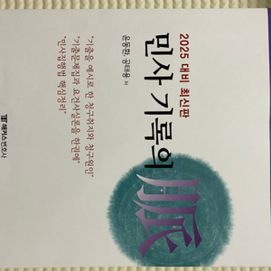 민사기록의 맥 (2025 대비)