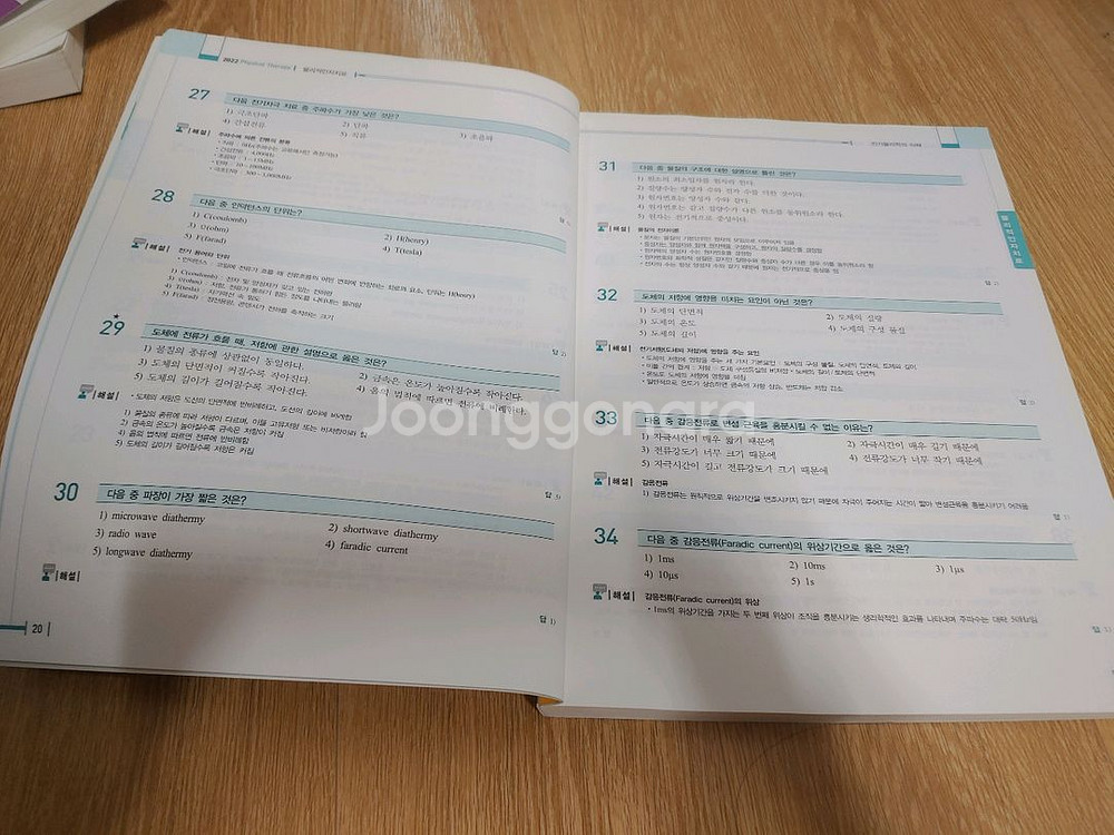 물치 22년 국시문제집 1~6권, 의료법규 문제집--3