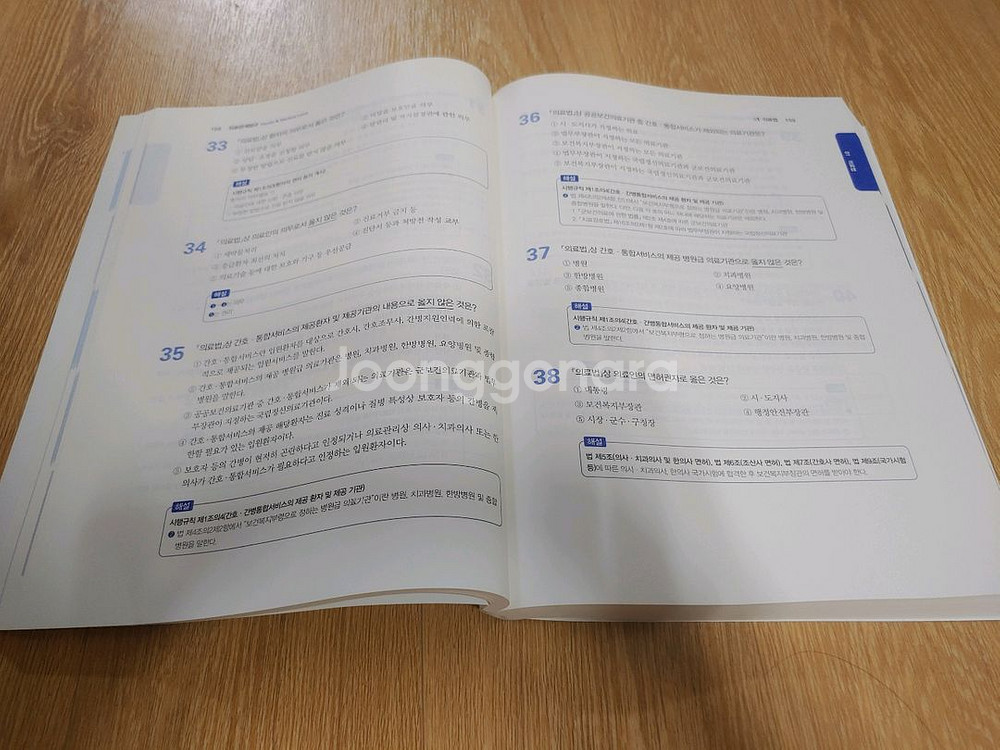 물치 22년 국시문제집 1~6권, 의료법규 문제집--5