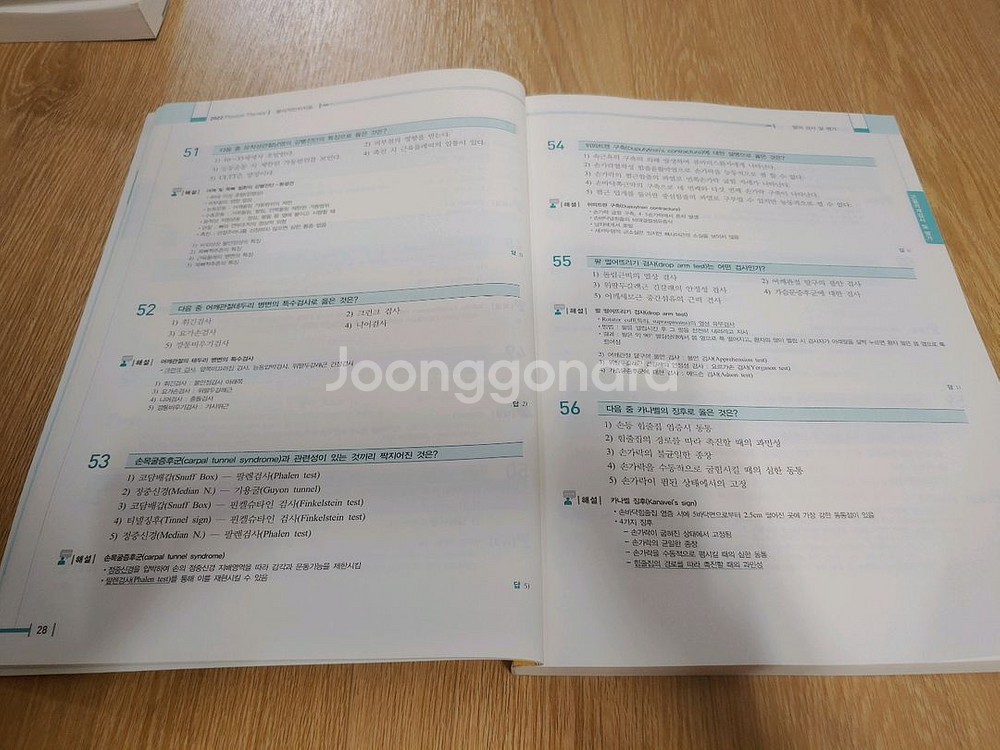 물치 22년 국시문제집 1~6권, 의료법규 문제집--4