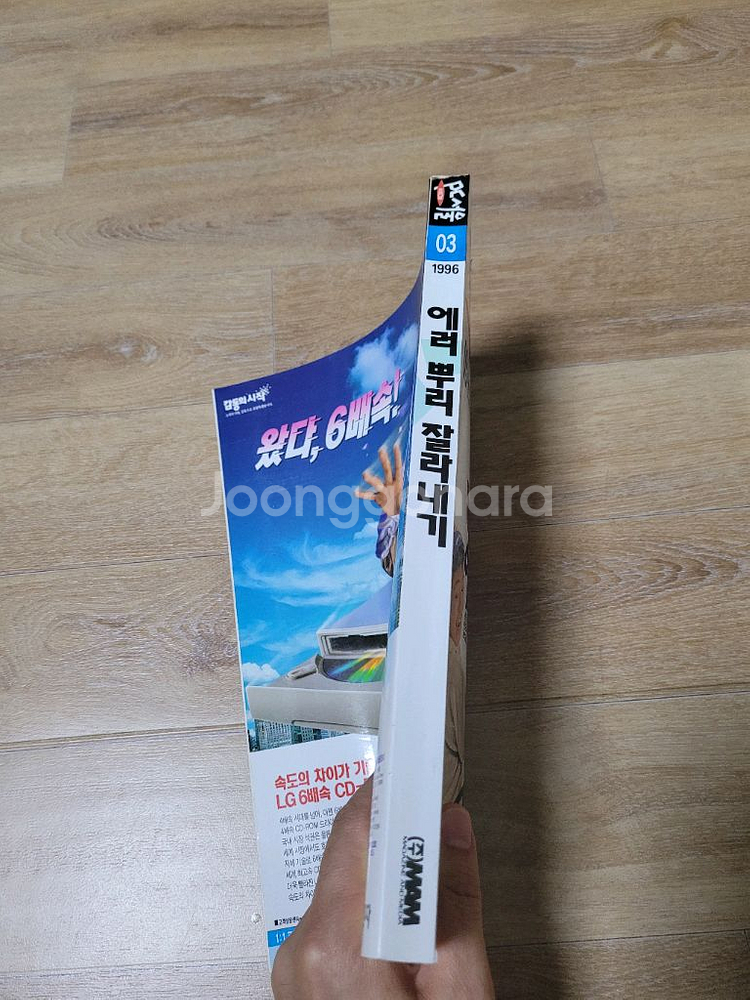 레트로컴퓨터잡지 PC서울 1996년3월호 무료배송--2