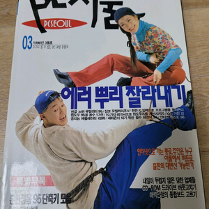 레트로컴퓨터잡지 PC서울 1996년3월호 무료배송