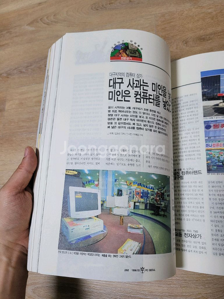 레트로컴퓨터잡지 PC서울 1996년3월호 무료배송--4