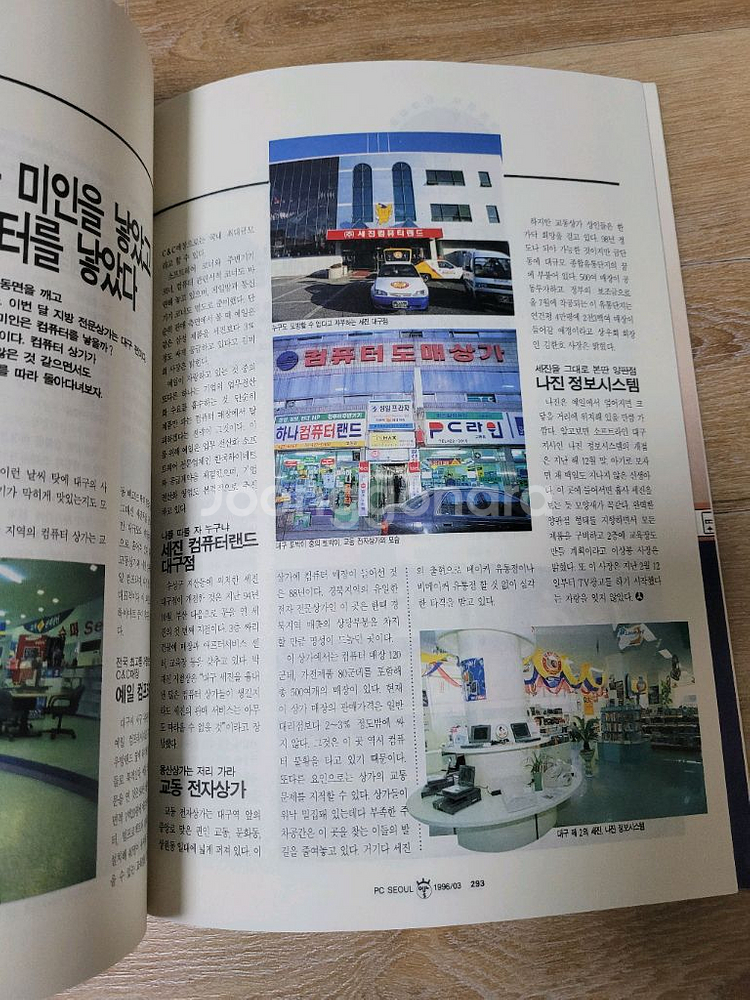 레트로컴퓨터잡지 PC서울 1996년3월호 무료배송--5