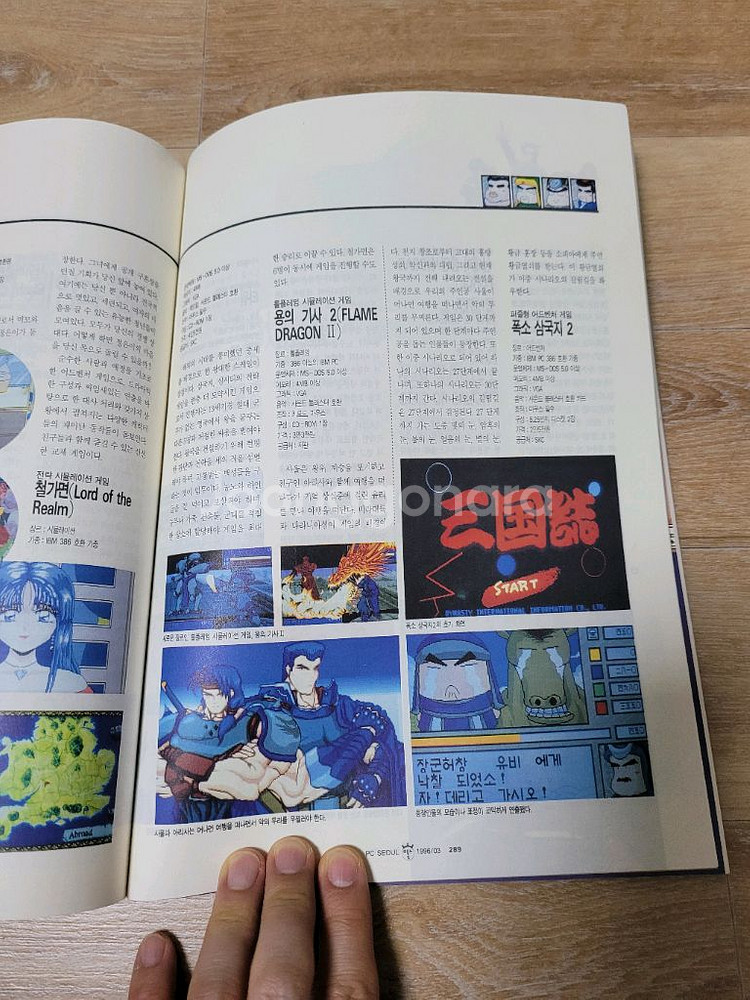 레트로컴퓨터잡지 PC서울 1996년3월호 무료배송--6