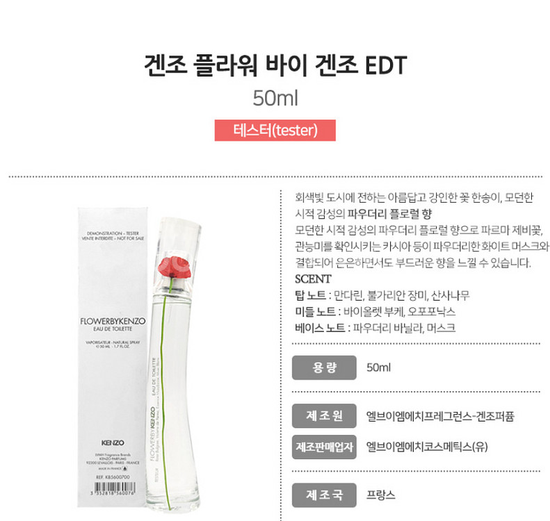 겐조 플라워 바이 겐조 EDT 50ml (향수 테스터)--3
