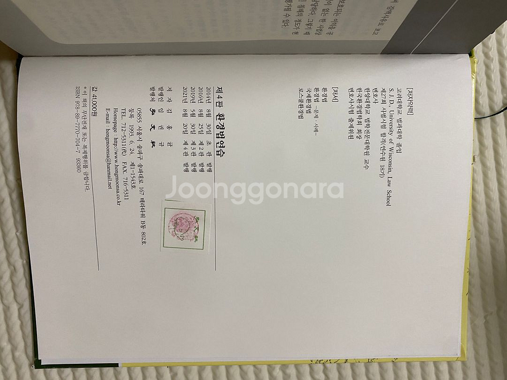 환경법연습 4판 (김홍균 저)--1