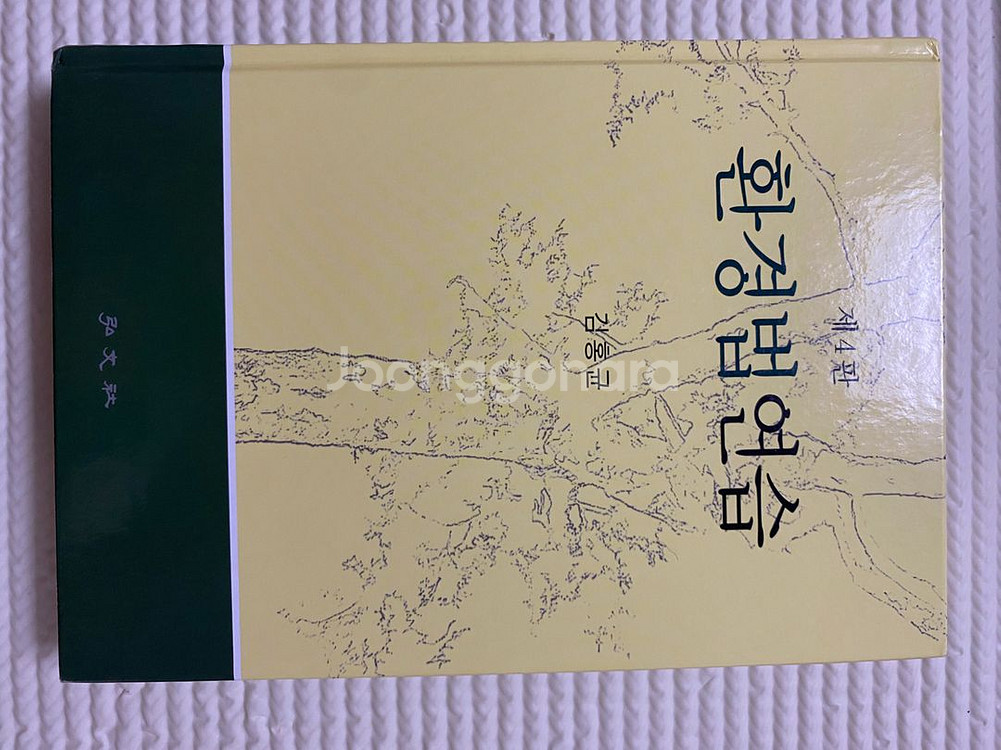 환경법연습 4판 (김홍균 저)--0