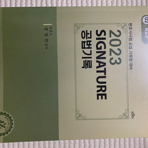 시그니처 공법기록 (강성민 저)