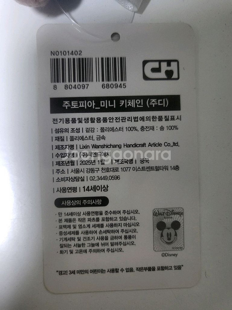 주토피아 주디 키체인 인형--1