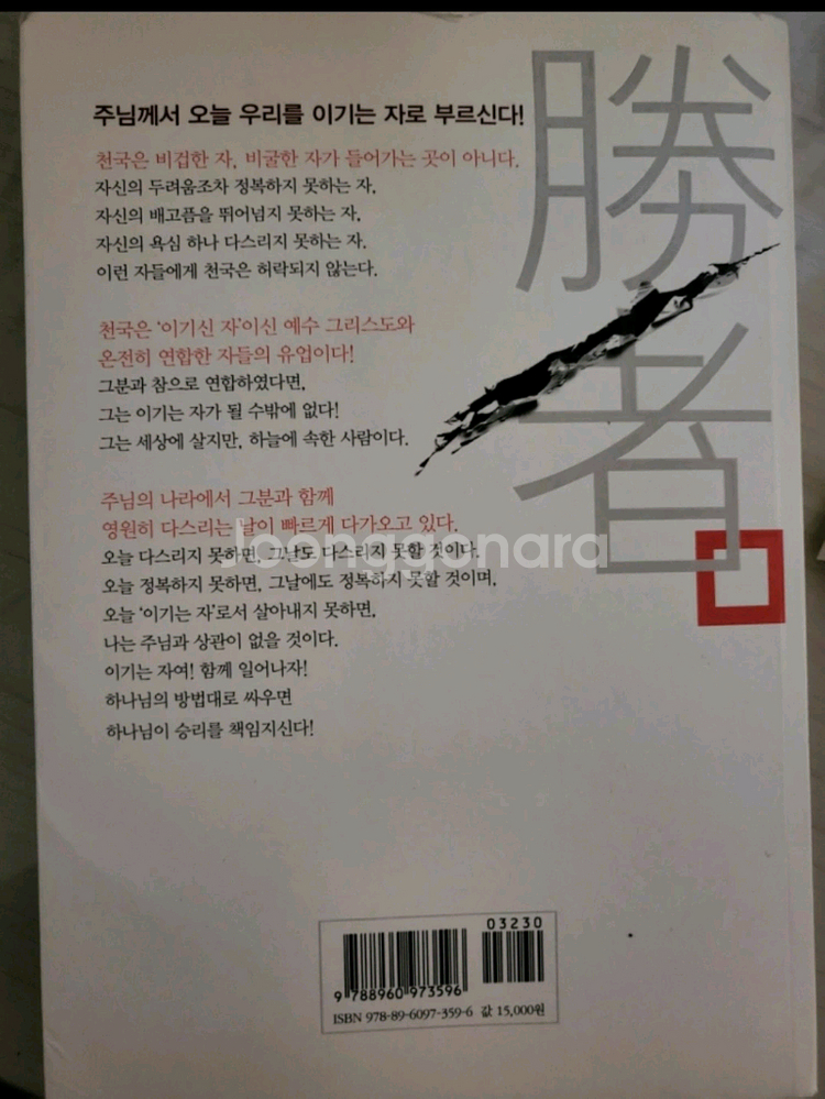 이기는자 책 다니엘 김님 저서--1