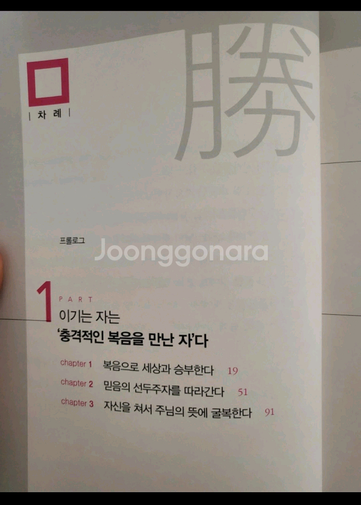 이기는자 책 다니엘 김님 저서--4