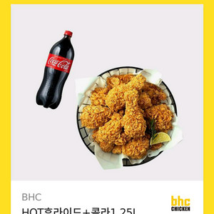 bhc hot후라이드+콜라1.25L 치킨 기프티콘 쿠폰