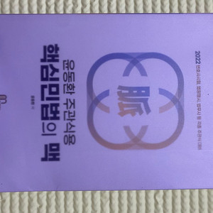 핵심 민법의 맥 주관식용 (윤동환 저)