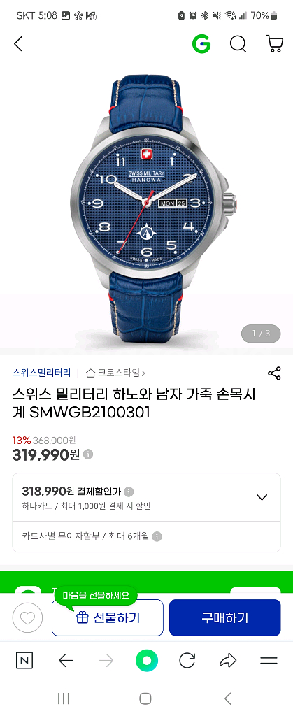 스위스 밀리터리 하노와 시계--3