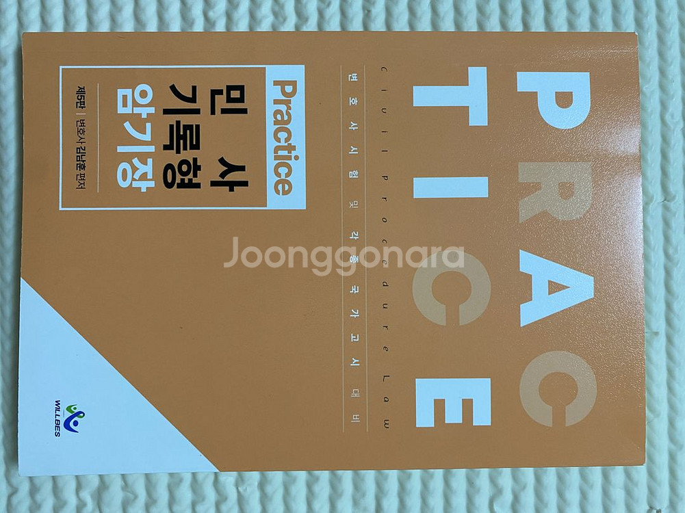 민사기록형 암기장 (김남훈 저)--0