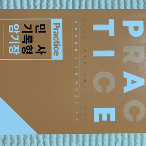 민사기록형 암기장 (김남훈 저)