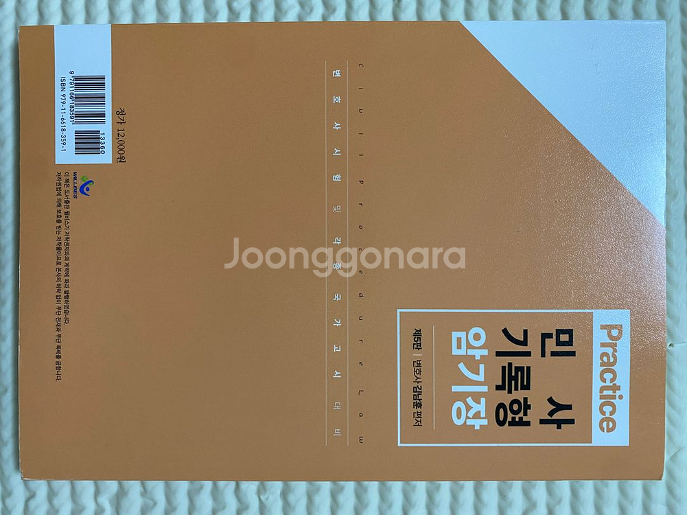 민사기록형 암기장 (김남훈 저)--1
