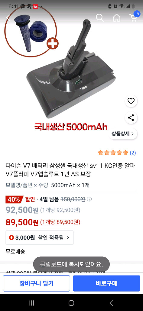 다이슨 V7 배터리 삼성셀 국내생산 sv11 KC인증--5
