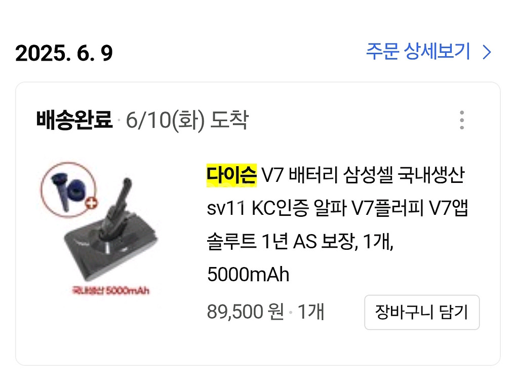 다이슨 V7 배터리 삼성셀 국내생산 sv11 KC인증--6