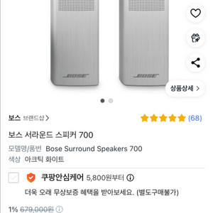 보스 서라운드 스피커 700 화이트 새상품