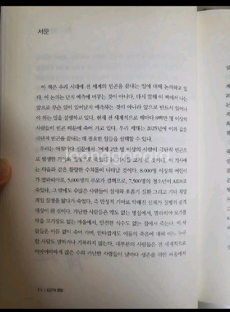 빈곤의 종말 도서 책 새거~~--1