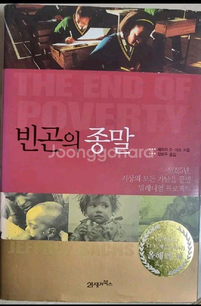 빈곤의 종말 도서 책 새거~~--0