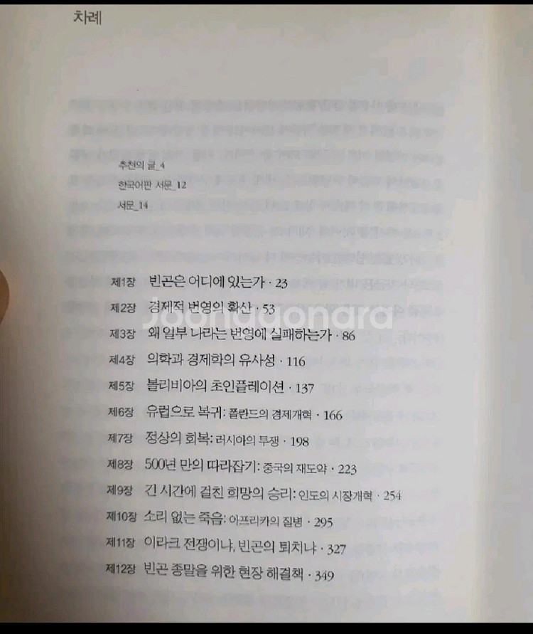 빈곤의 종말 도서 책 새거~~--3