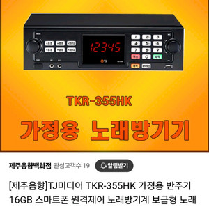 TJ미디어 노래방기계 TKR-355HK