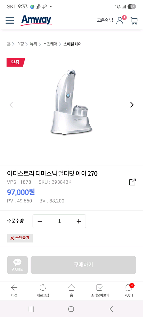 암웨이 더마소닉--2