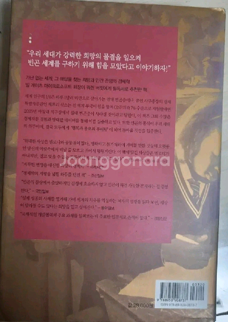 빈곤의 종말 도서 책 새거~~--4