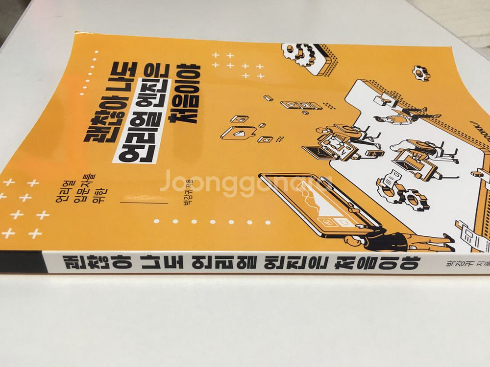 3D 언리얼 엔진 입문자를 위한 책 (새상품)--2