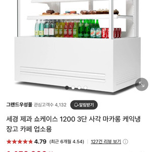 세경 쇼케이스 3단 1200 사각