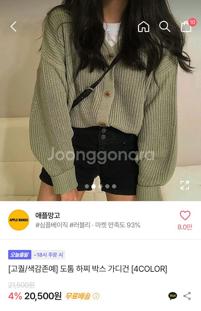 (새상품) 에이블리 애플망고 니트 가디건--0