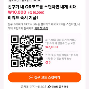 틱톡라이트 장기미접 30일이상 초대 구매합니다