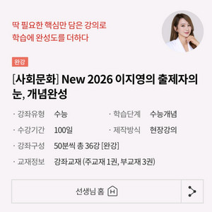 2026 사회문화 출제자의눈+심기일전(도표) 필기노트