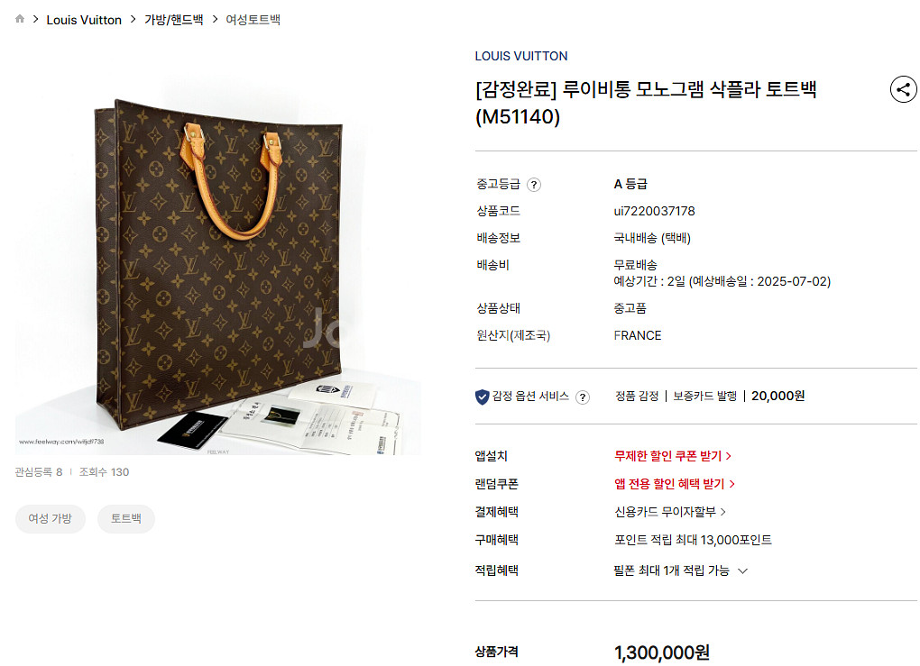 루이비통 모노그램 삭플라 GM 토트백--5