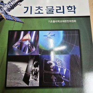 북스힐 기초물리학 전공 교양 교재 안경사 국시 국가고시