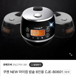 쿠첸 밥솥