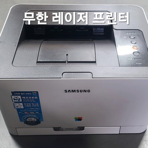 삼성 무한 컬러 레이저 프린터sl-c433