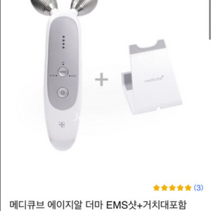 메디큐브 더마 ems 에이지알