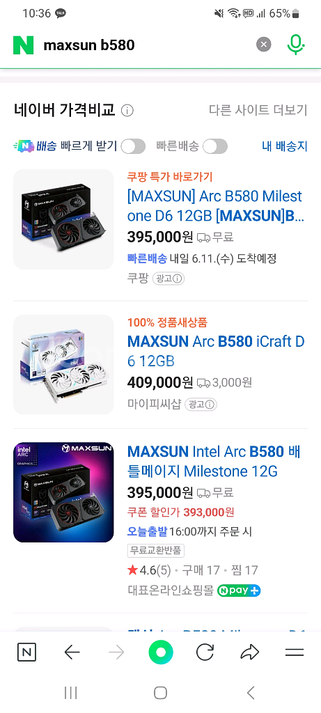 (택배가능) i512400f b580(4060급)컴퓨터--5