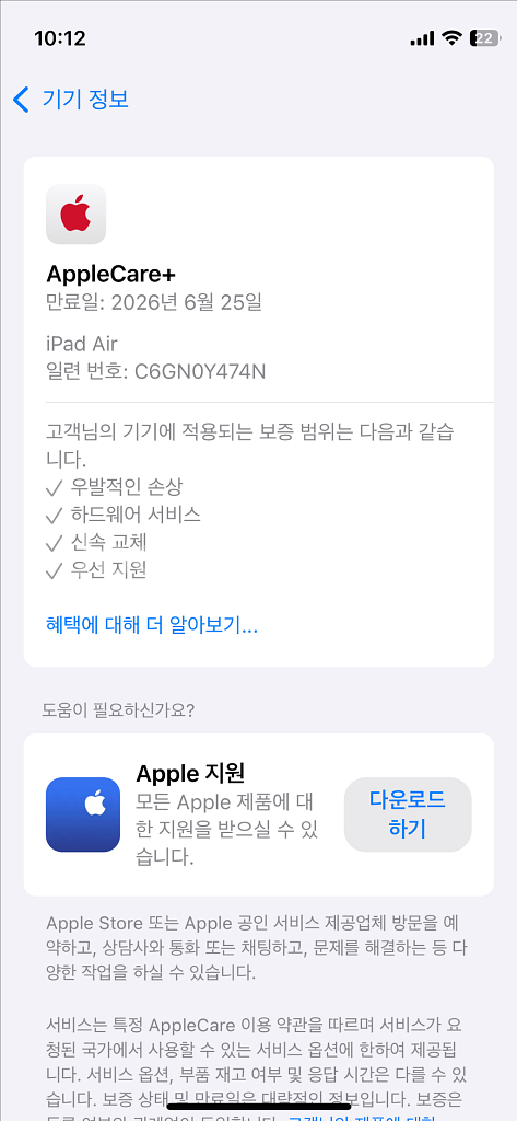 아이패드에어 11인치 애플케어 포함--4