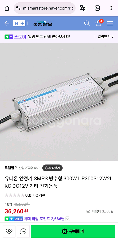 유니온 안정기 SMPS 방수형 300W--1