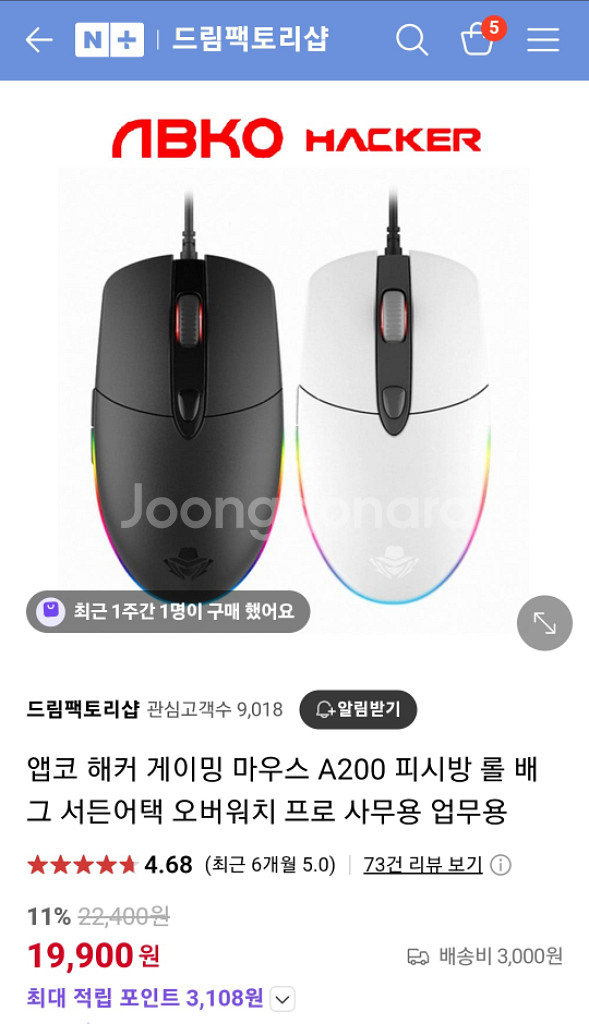 2개보유) 앱코 A200 마우스--0