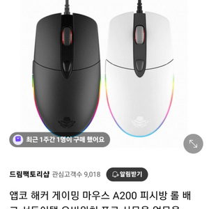 2개보유) 앱코 A200 마우스