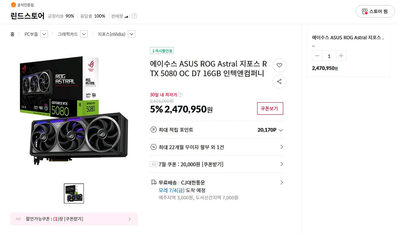ASTRAL RTX5080 미개봉 팜니다. 아스트랄--0