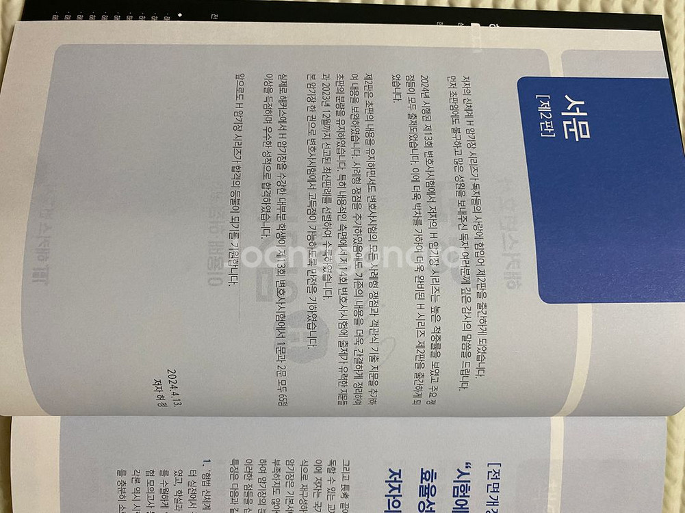 해커스 형법 신체계 암기장 (저자: 이용배 허정)--2